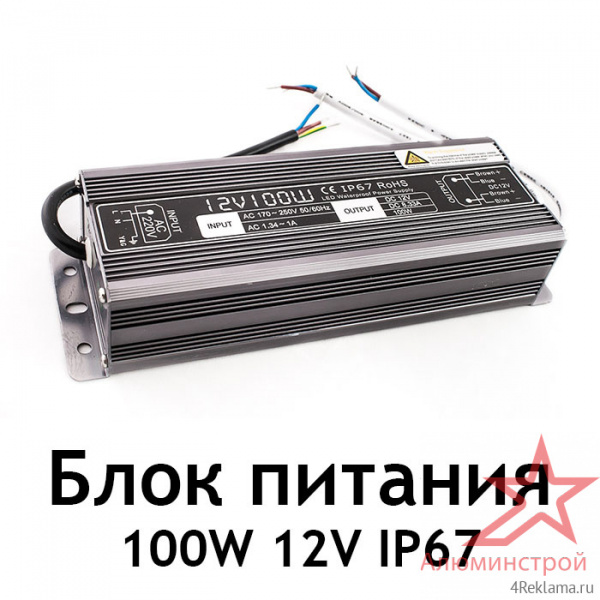 Блок питания пылевлагозащищенный для светодиодных лент и модулей 100W 12V IP67
