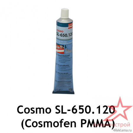 Клей акриловый Cosmo SL-650.120 (Cosmofen PMMA)