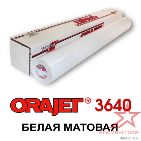 Пленка Orajet 3640 белая матовая ширина 1,26 м