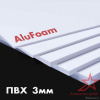 Вспененный ПВХ 3 мм AluFoam 2030x3050 белый Вспененный ПВХ 3 мм AluFoam 2030x3050 белый