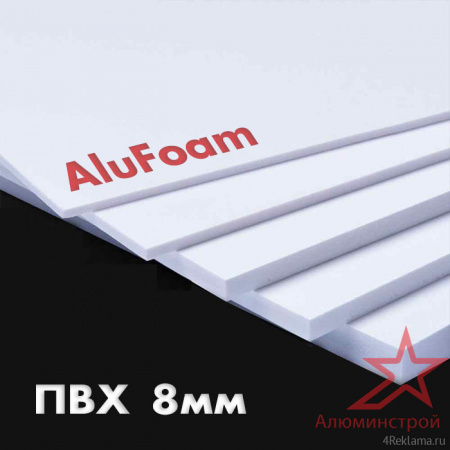 Вспененный ПВХ 8 мм AluFoam 2030x3050 белый